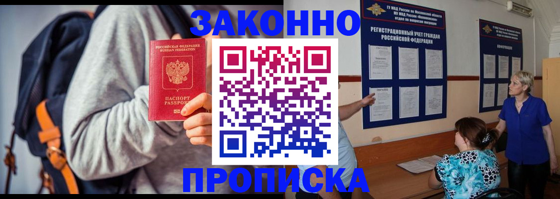 временная регистрация в Смоленске