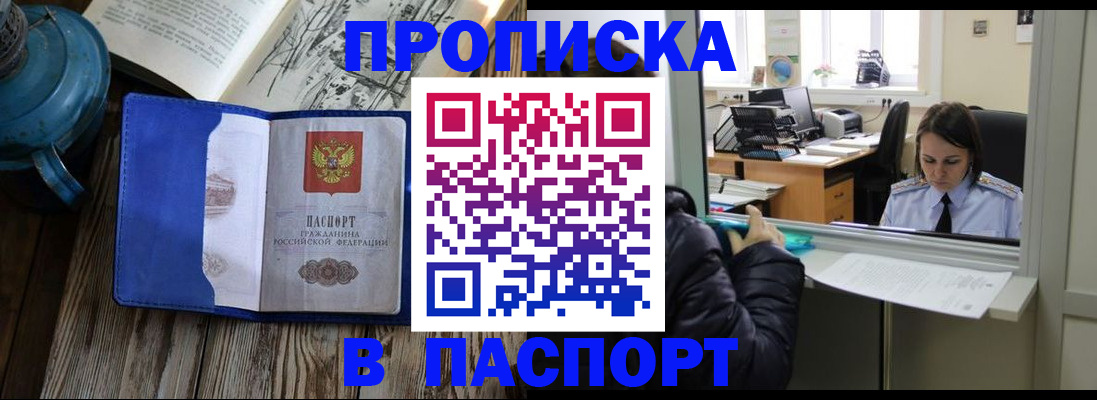 прописка гарантия в Смоленске