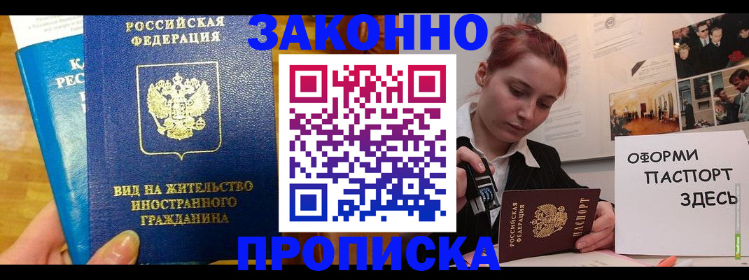 прописка штамп в Смоленске